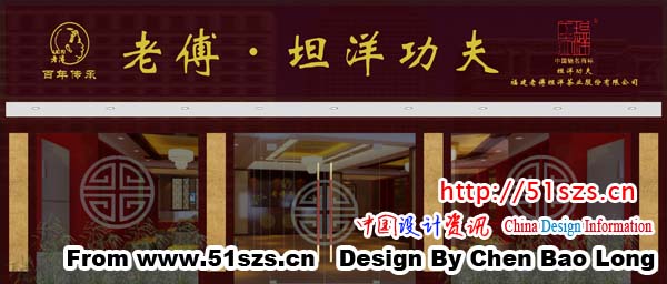 老傅门面设计效果图