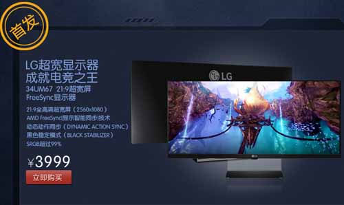 LG 21:9超宽屏显示器34UM67京东6.1首发 铸就电竞王者风范