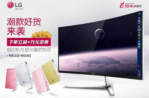 LG显示器好评晒单返京券 最高返2000
