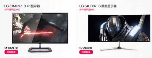 LG显示器好评晒单返京券 最高返2000