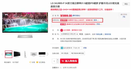 LG、显示器、京东
